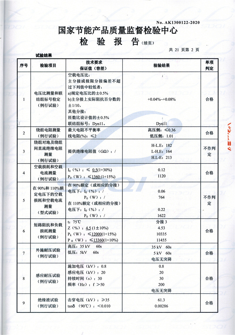 高低压试验报告-S11-1250五峰五峰五峰油浸式变压器-2.jpg